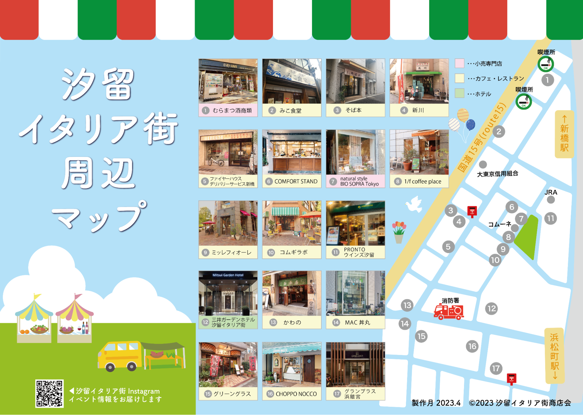 ⑫三井ガーデン汐留イタリア街