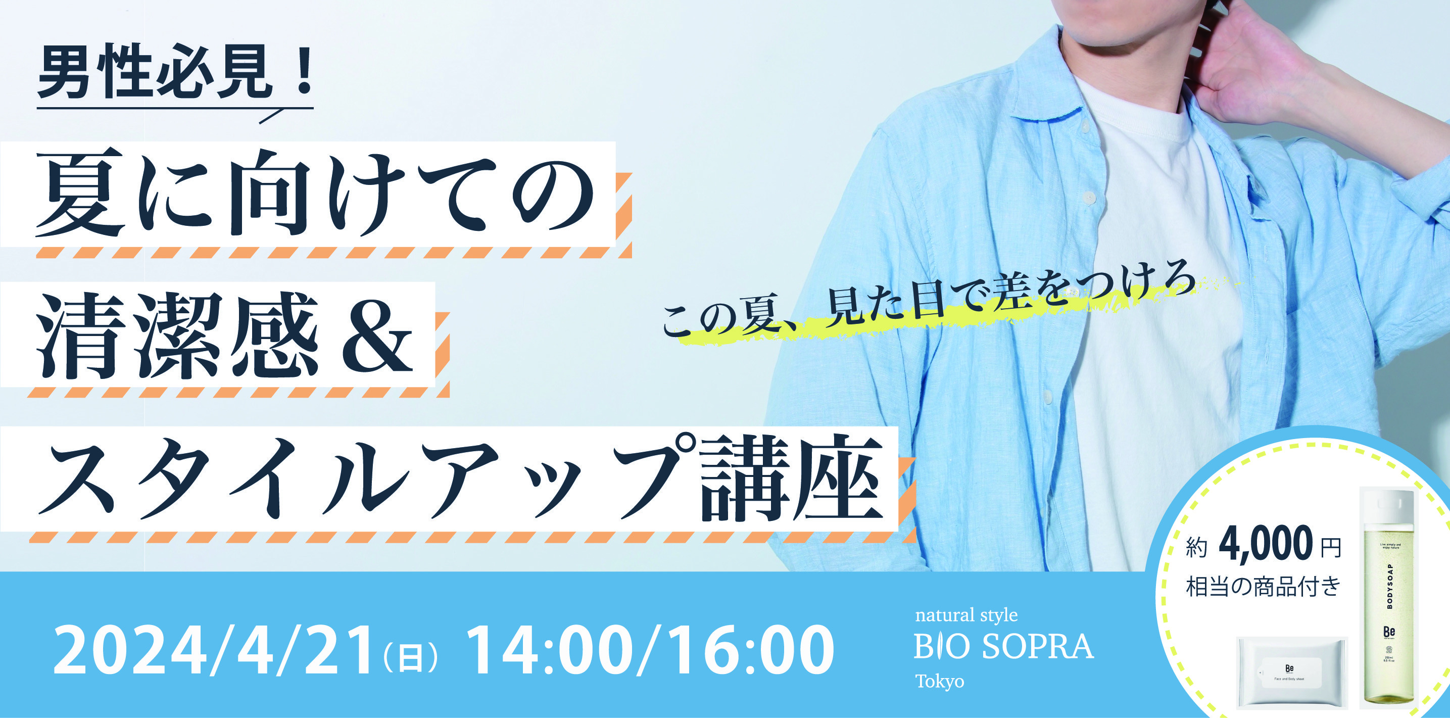 メンズ身だしなみ講座