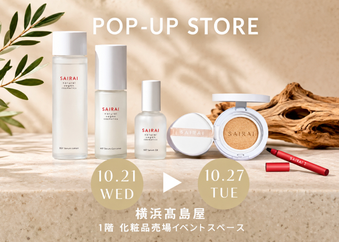 日本製ヴィーガンコスメ「SAIRAI」が横浜髙島屋でPOP UP開催！10月21日より限定セット販売＆メイク体験を実施