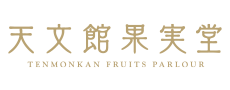 天文館果実堂