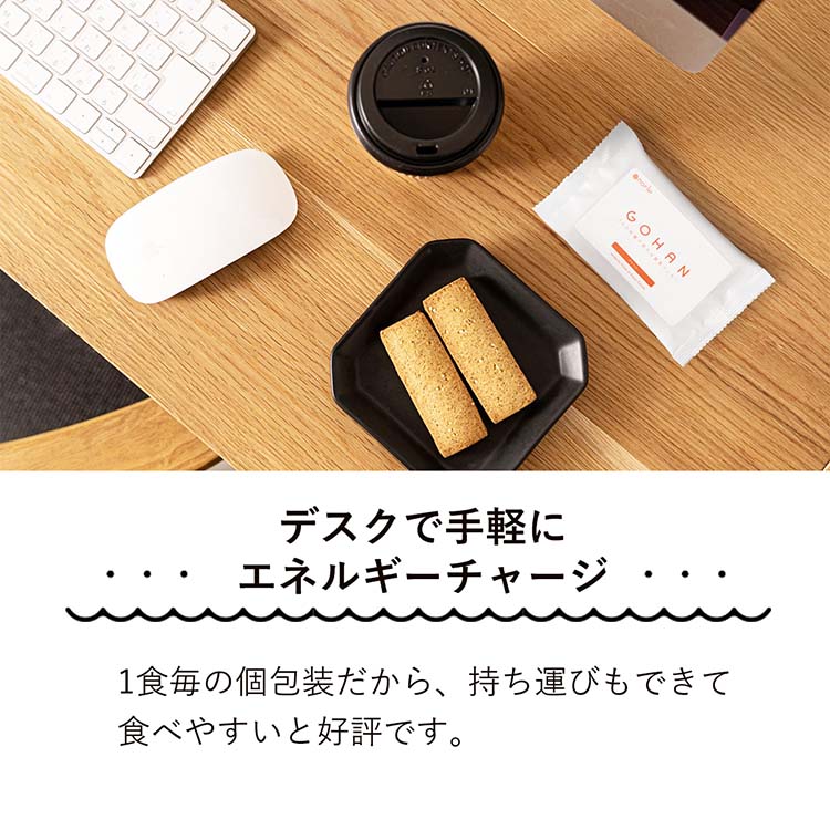 朝食クッキーGOHAN チョコレート