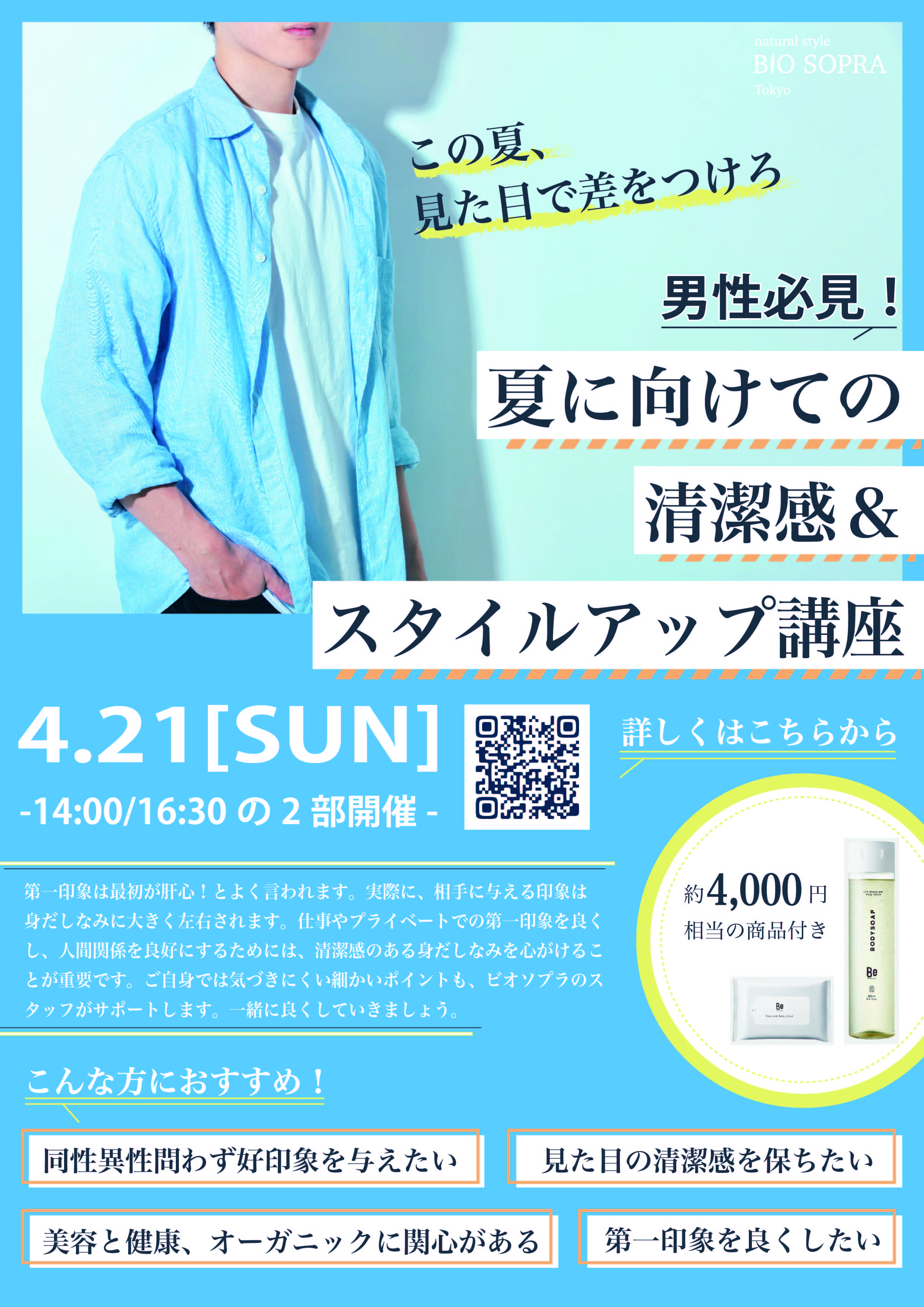 『Be』for the earth