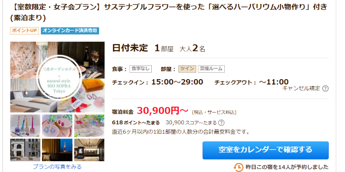 【室数限定・女子会プラン】サステナブルフラワーを使った「選べるハーバリウム小物作り」付き(素泊まり)